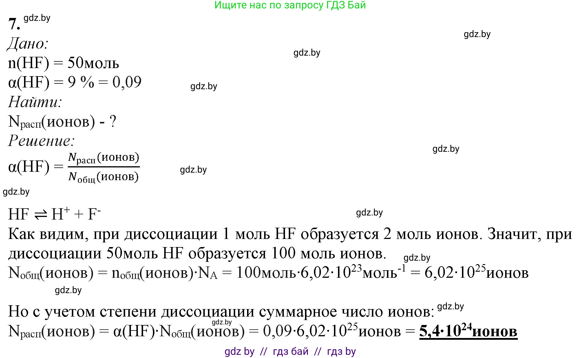 Химия, 11 класс Учебник, авторы: Мычко Дмитрий Иванович, Прохоревич Константин Николаевич, Борушко Ирина Ивановна, издательство Адукацыя i выхаванне, Минск, 2021, зелёного цвета, страница 142, номер 7, Решение