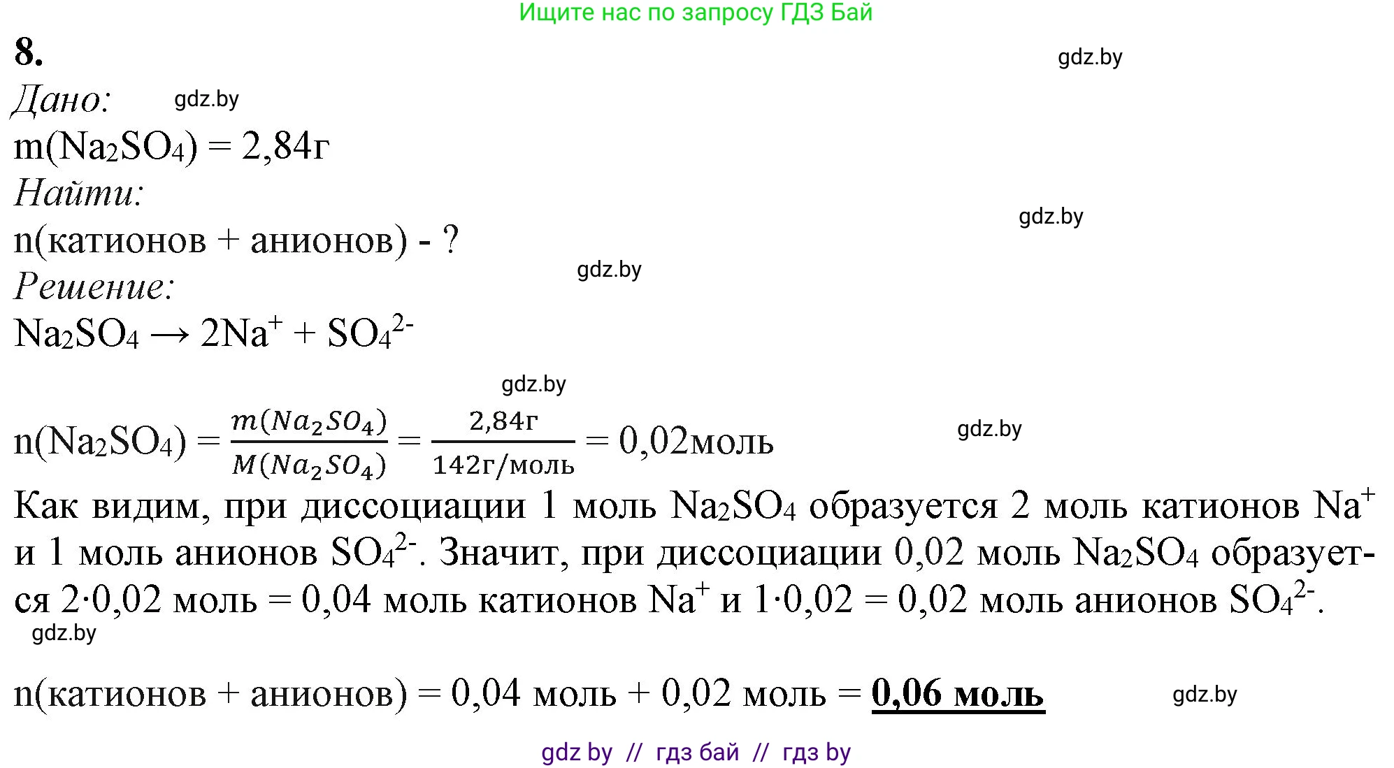 Химия, 11 класс Учебник, авторы: Мычко Дмитрий Иванович, Прохоревич Константин Николаевич, Борушко Ирина Ивановна, издательство Адукацыя i выхаванне, Минск, 2021, зелёного цвета, страница 142, номер 8, Решение