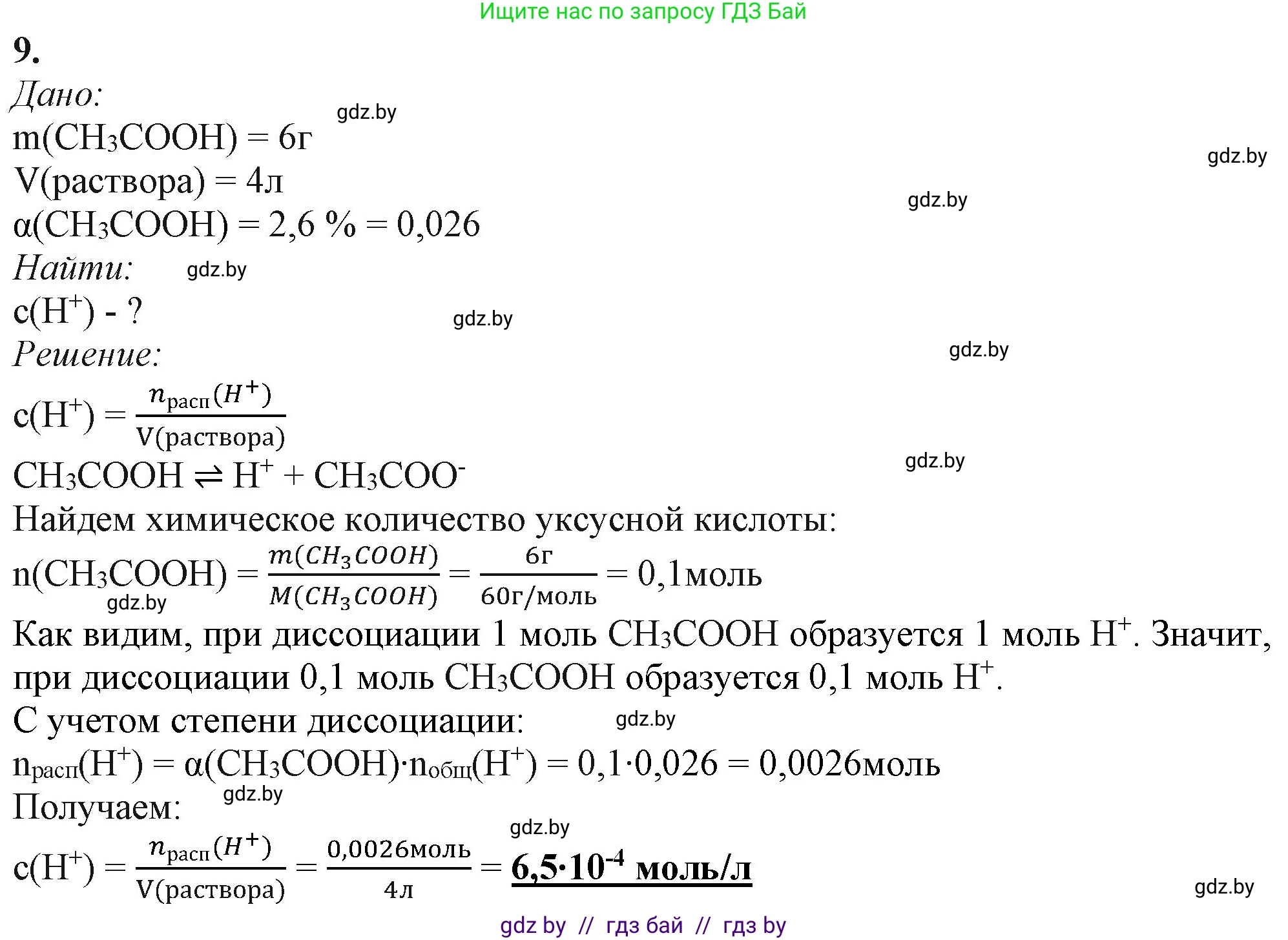 Химия, 11 класс Учебник, авторы: Мычко Дмитрий Иванович, Прохоревич Константин Николаевич, Борушко Ирина Ивановна, издательство Адукацыя i выхаванне, Минск, 2021, зелёного цвета, страница 142, номер 9, Решение