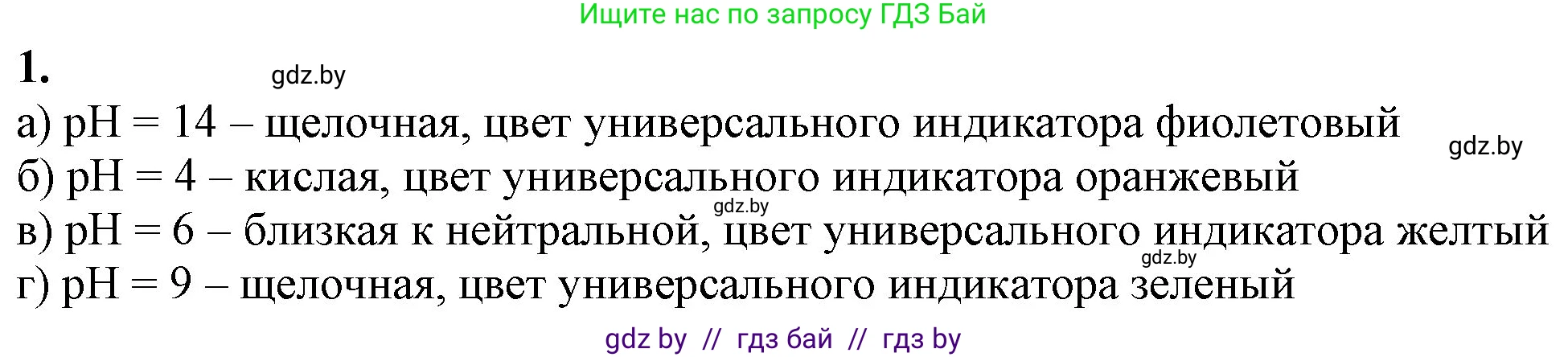 Химия, 11 класс Учебник, авторы: Мычко Дмитрий Иванович, Прохоревич Константин Николаевич, Борушко Ирина Ивановна, издательство Адукацыя i выхаванне, Минск, 2021, зелёного цвета, страница 145, номер 1, Решение