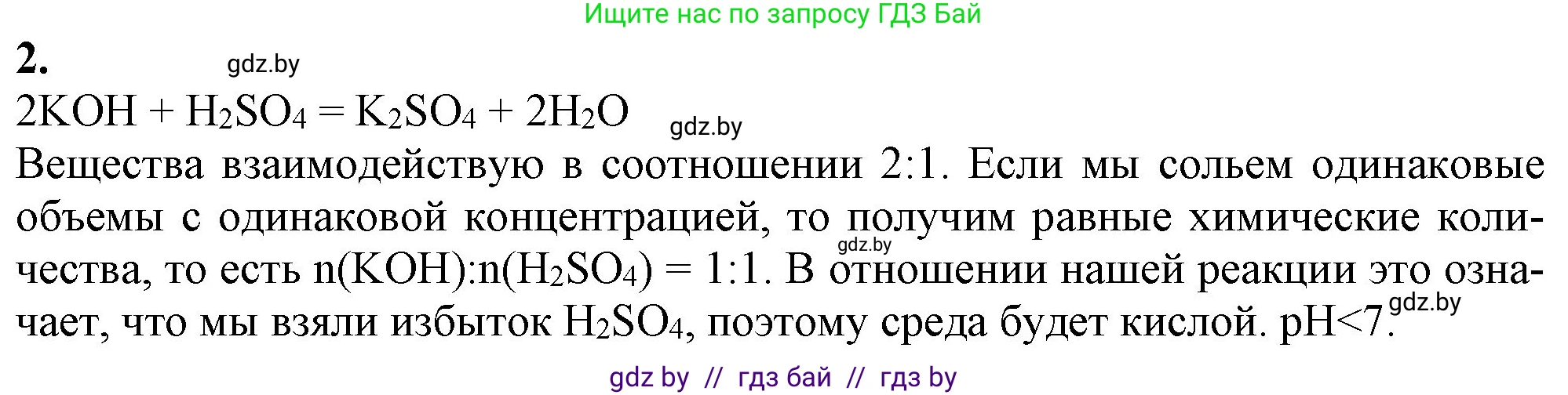Химия, 11 класс Учебник, авторы: Мычко Дмитрий Иванович, Прохоревич Константин Николаевич, Борушко Ирина Ивановна, издательство Адукацыя i выхаванне, Минск, 2021, зелёного цвета, страница 145, номер 2, Решение