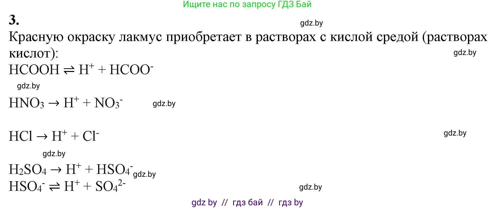 Химия, 11 класс Учебник, авторы: Мычко Дмитрий Иванович, Прохоревич Константин Николаевич, Борушко Ирина Ивановна, издательство Адукацыя i выхаванне, Минск, 2021, зелёного цвета, страница 145, номер 3, Решение