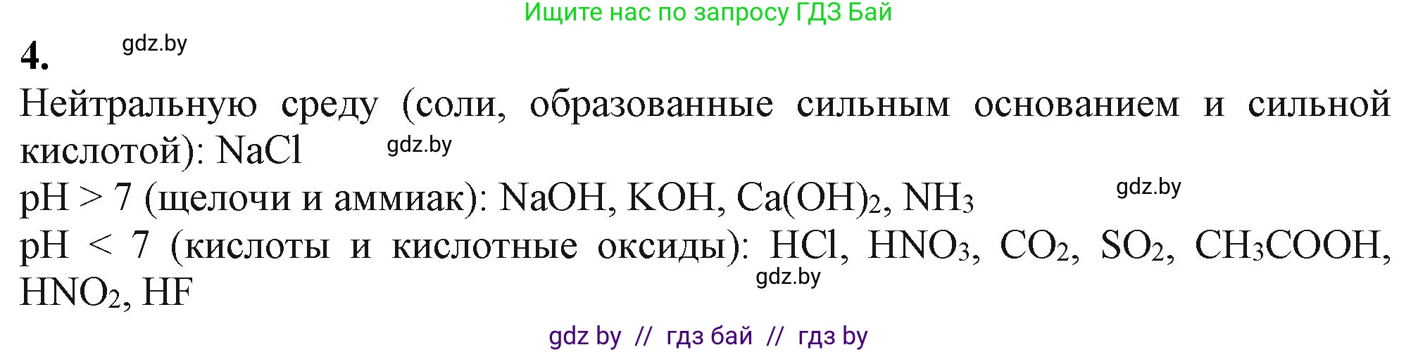 Химия, 11 класс Учебник, авторы: Мычко Дмитрий Иванович, Прохоревич Константин Николаевич, Борушко Ирина Ивановна, издательство Адукацыя i выхаванне, Минск, 2021, зелёного цвета, страница 145, номер 4, Решение
