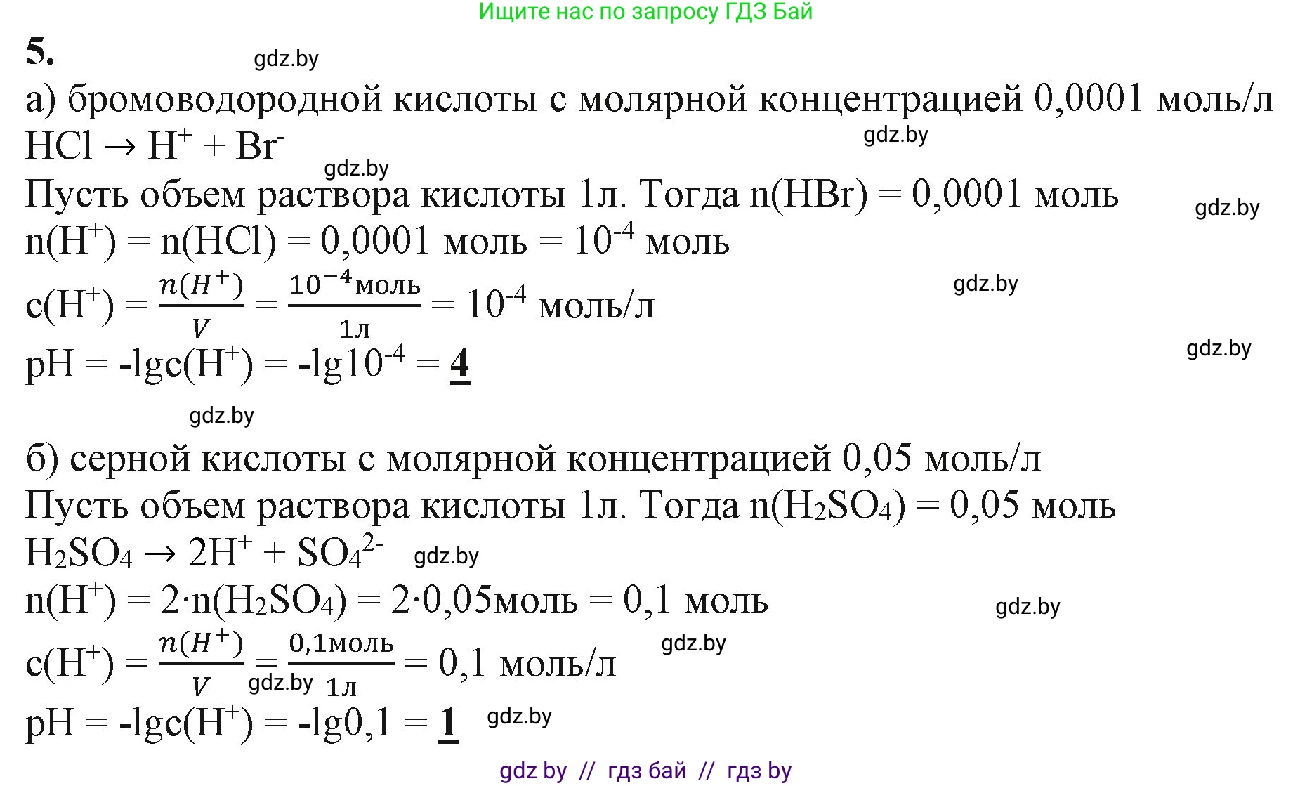 Химия, 11 класс Учебник, авторы: Мычко Дмитрий Иванович, Прохоревич Константин Николаевич, Борушко Ирина Ивановна, издательство Адукацыя i выхаванне, Минск, 2021, зелёного цвета, страница 145, номер 5, Решение