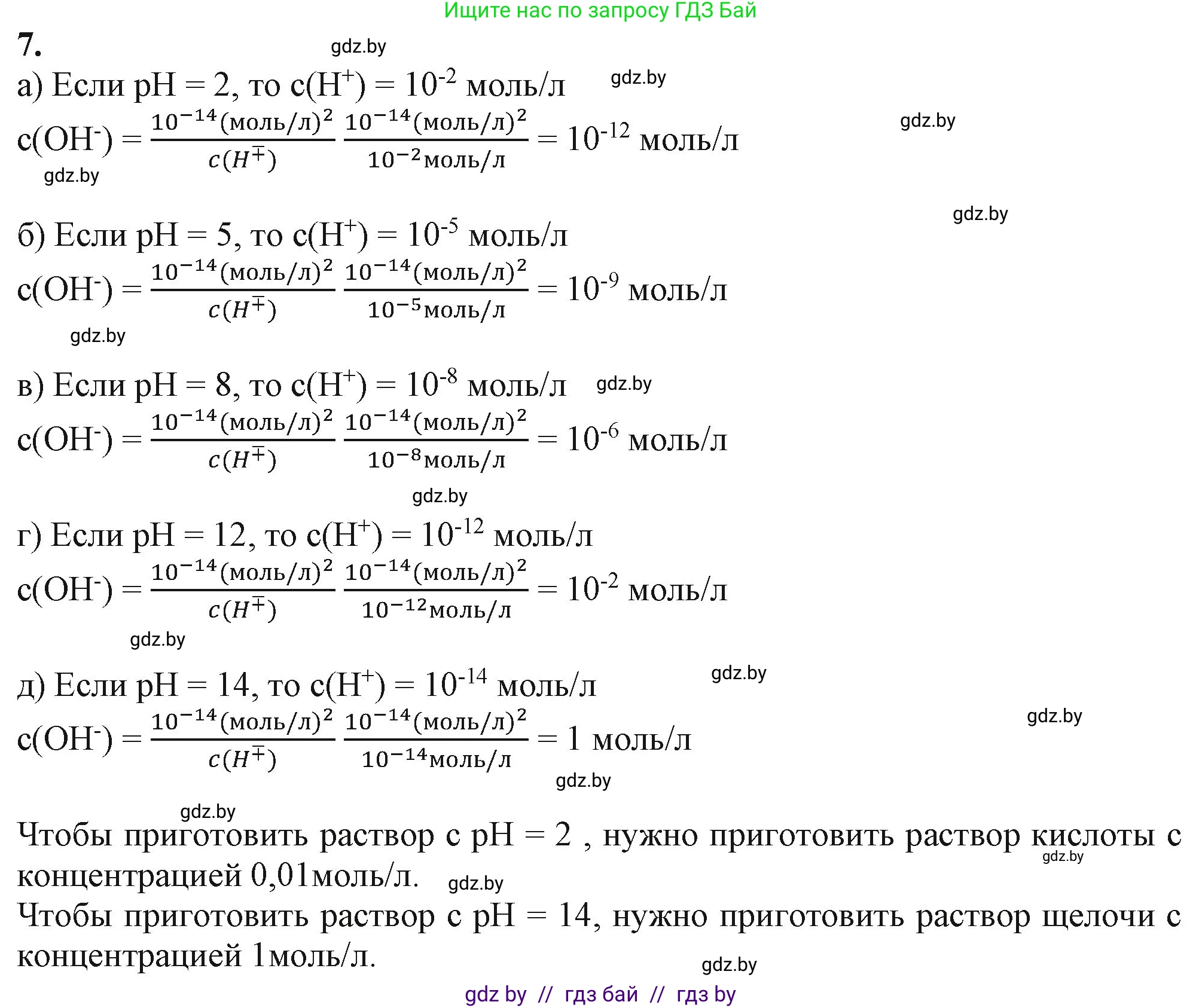 Химия, 11 класс Учебник, авторы: Мычко Дмитрий Иванович, Прохоревич Константин Николаевич, Борушко Ирина Ивановна, издательство Адукацыя i выхаванне, Минск, 2021, зелёного цвета, страница 146, номер 7, Решение