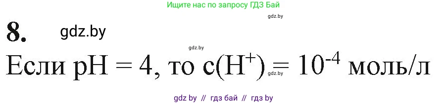 Химия, 11 класс Учебник, авторы: Мычко Дмитрий Иванович, Прохоревич Константин Николаевич, Борушко Ирина Ивановна, издательство Адукацыя i выхаванне, Минск, 2021, зелёного цвета, страница 146, номер 8, Решение