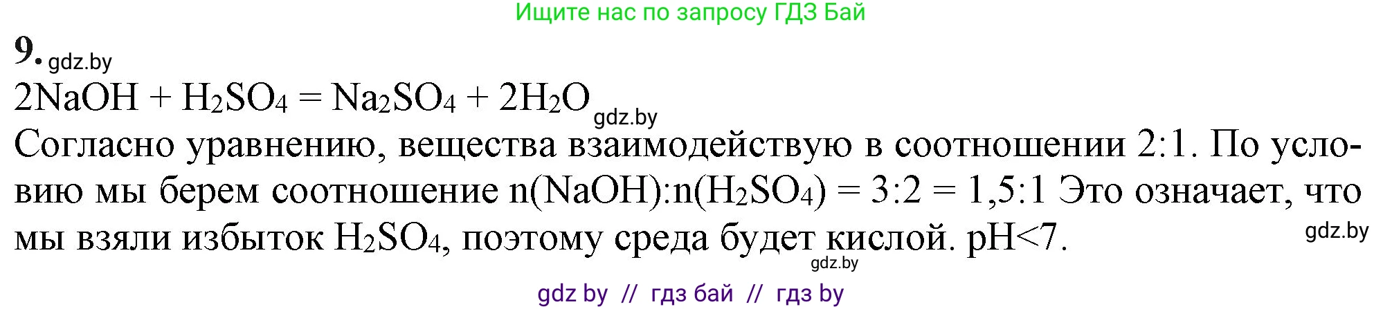 Химия, 11 класс Учебник, авторы: Мычко Дмитрий Иванович, Прохоревич Константин Николаевич, Борушко Ирина Ивановна, издательство Адукацыя i выхаванне, Минск, 2021, зелёного цвета, страница 146, номер 9, Решение