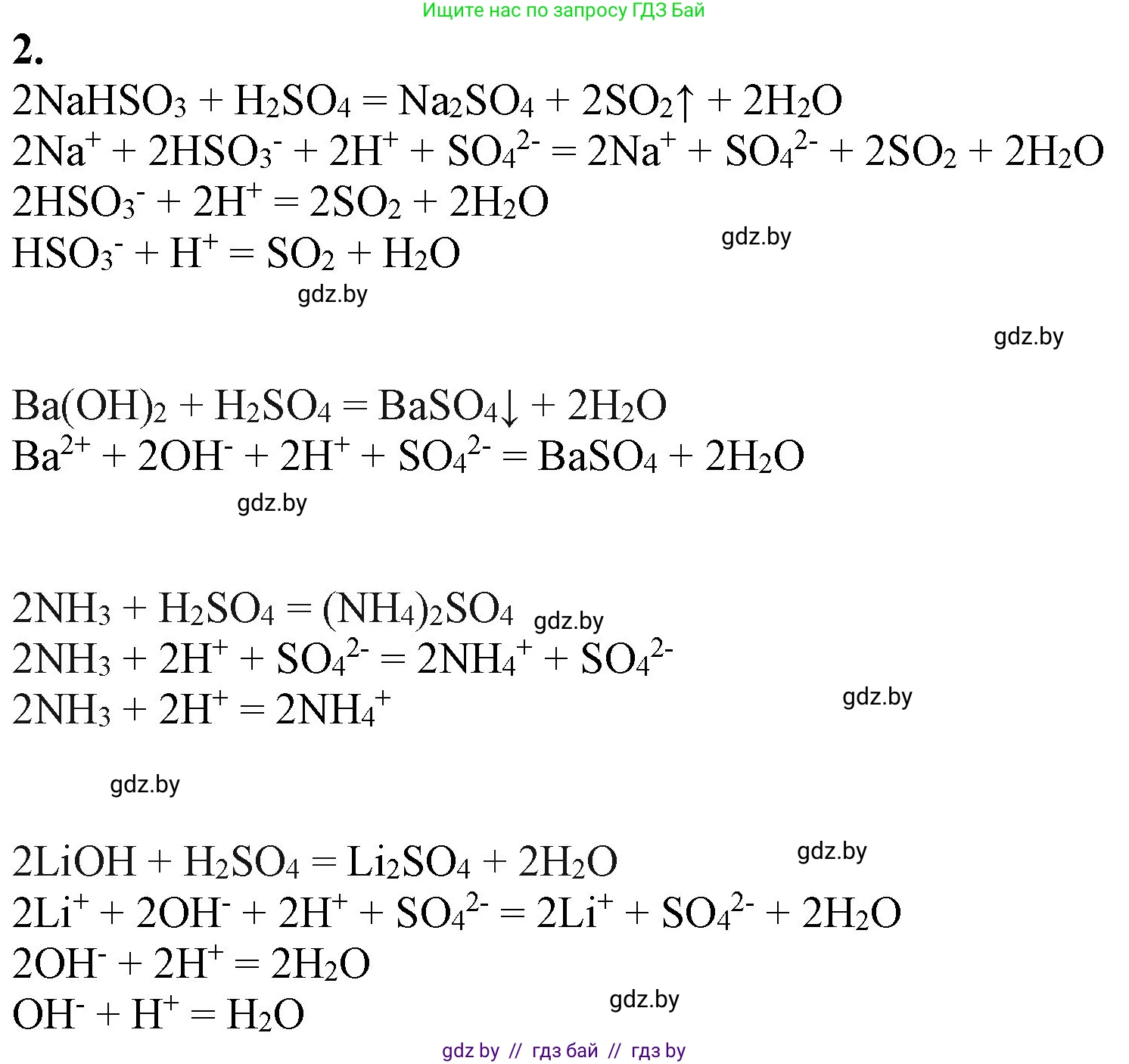 Химия, 11 класс Учебник, авторы: Мычко Дмитрий Иванович, Прохоревич Константин Николаевич, Борушко Ирина Ивановна, издательство Адукацыя i выхаванне, Минск, 2021, зелёного цвета, страница 151, номер 2, Решение