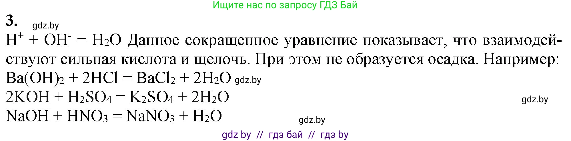 Химия, 11 класс Учебник, авторы: Мычко Дмитрий Иванович, Прохоревич Константин Николаевич, Борушко Ирина Ивановна, издательство Адукацыя i выхаванне, Минск, 2021, зелёного цвета, страница 151, номер 3, Решение