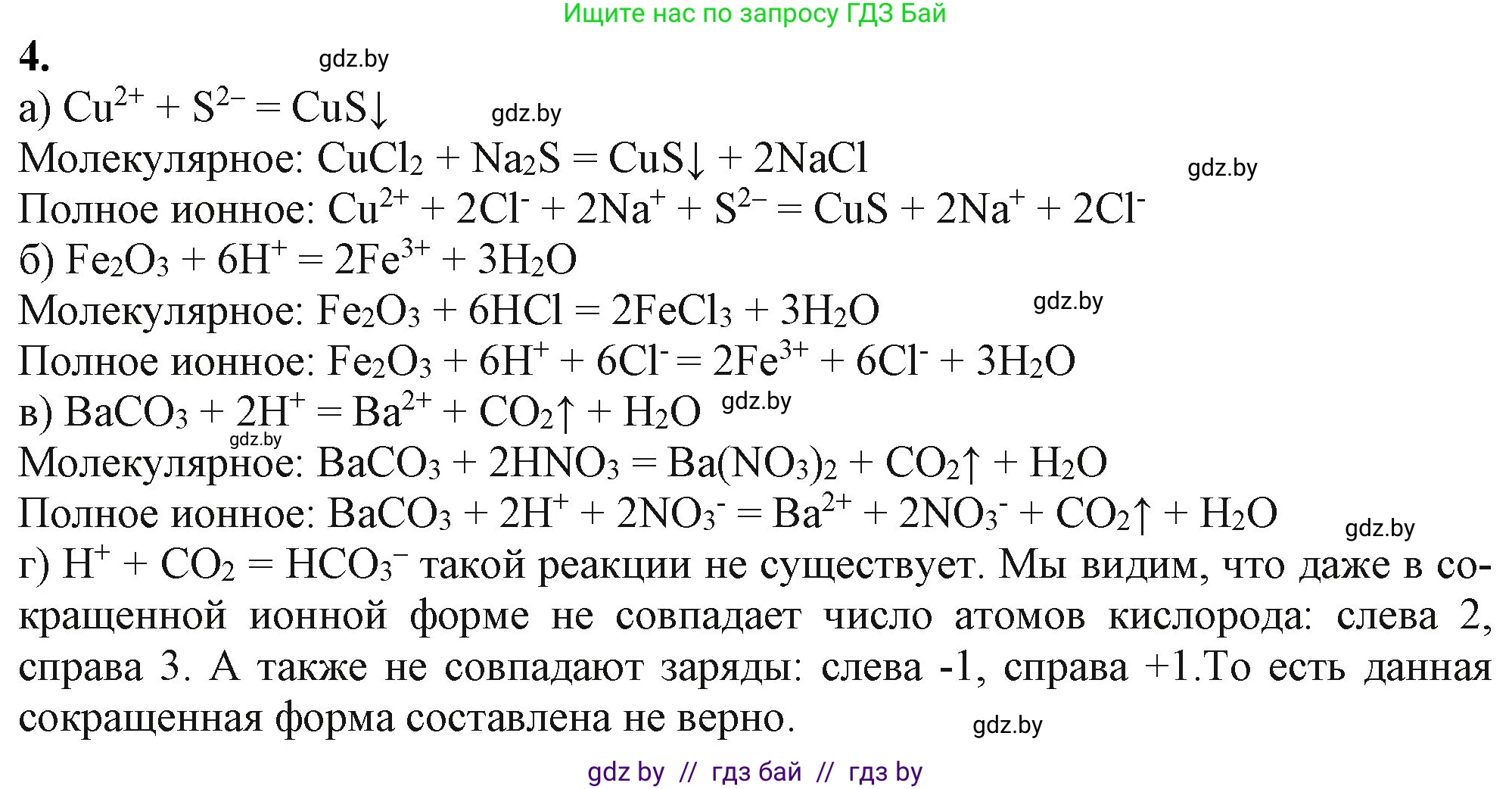 Химия, 11 класс Учебник, авторы: Мычко Дмитрий Иванович, Прохоревич Константин Николаевич, Борушко Ирина Ивановна, издательство Адукацыя i выхаванне, Минск, 2021, зелёного цвета, страница 151, номер 4, Решение