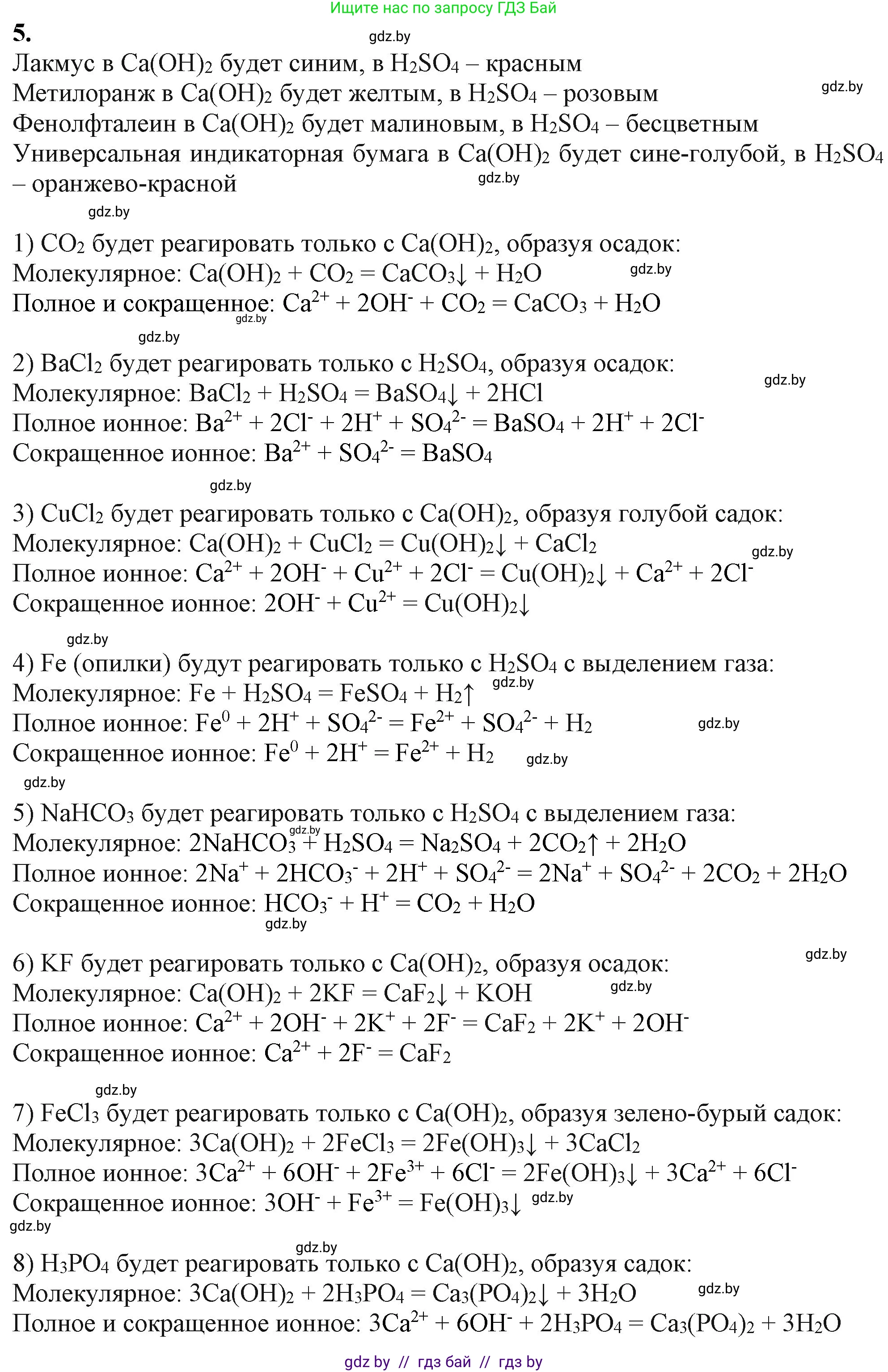 Химия, 11 класс Учебник, авторы: Мычко Дмитрий Иванович, Прохоревич Константин Николаевич, Борушко Ирина Ивановна, издательство Адукацыя i выхаванне, Минск, 2021, зелёного цвета, страница 151, номер 5, Решение