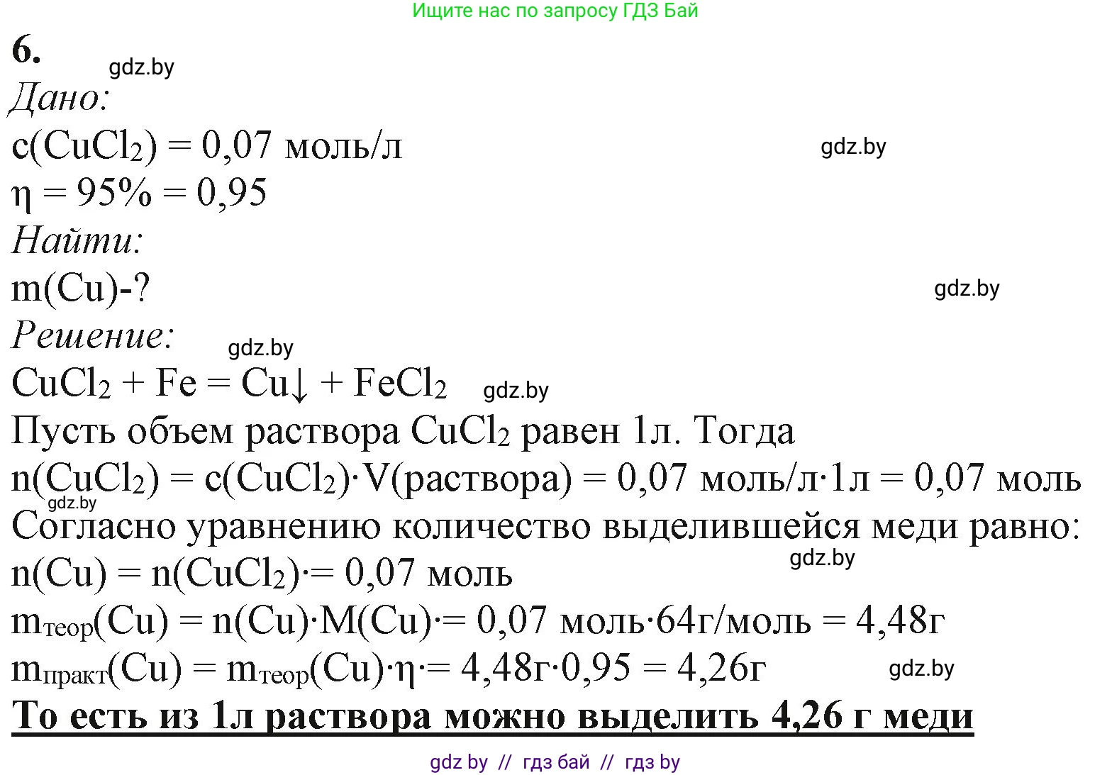 Химия, 11 класс Учебник, авторы: Мычко Дмитрий Иванович, Прохоревич Константин Николаевич, Борушко Ирина Ивановна, издательство Адукацыя i выхаванне, Минск, 2021, зелёного цвета, страница 152, номер 6, Решение