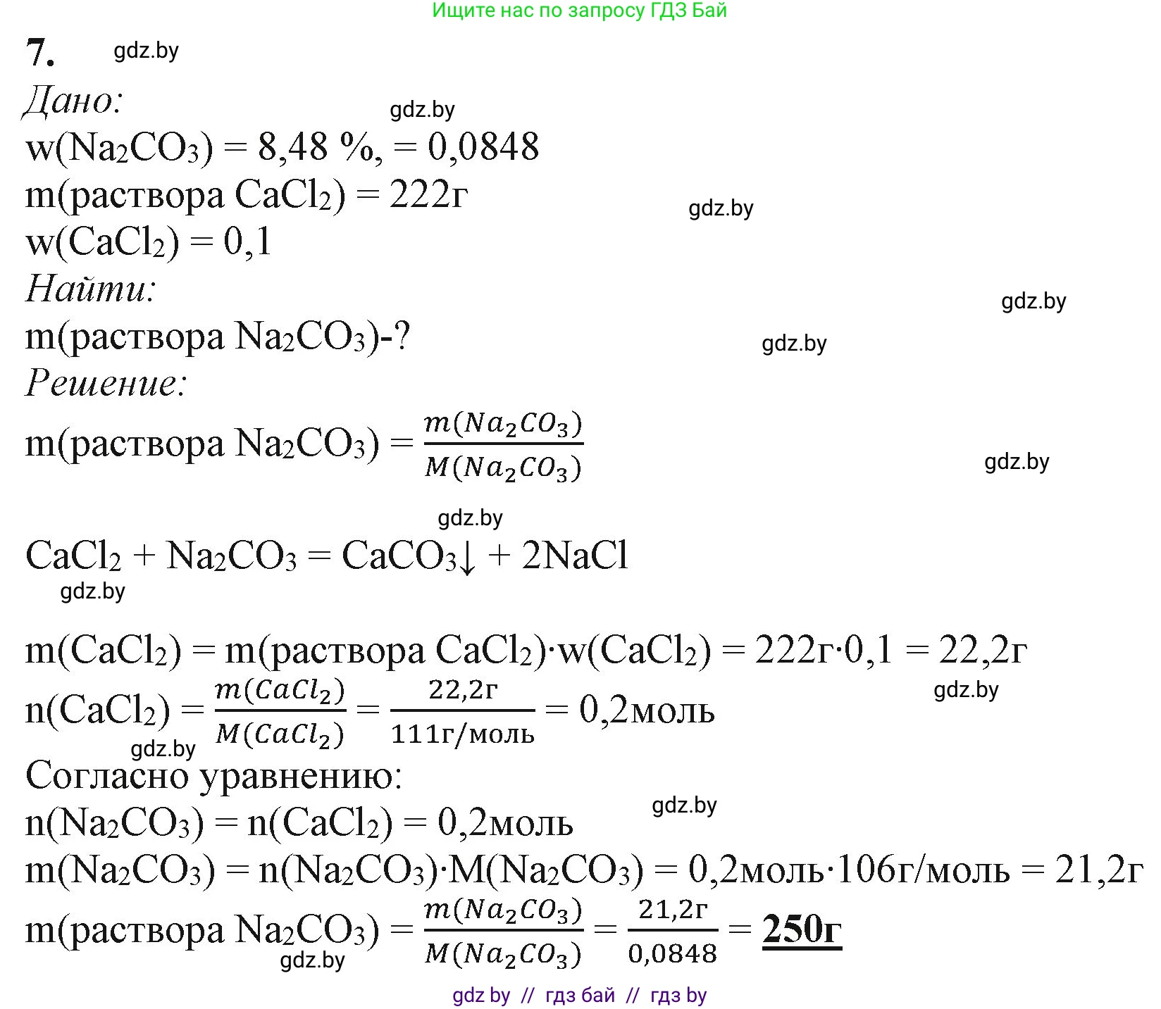 Химия, 11 класс Учебник, авторы: Мычко Дмитрий Иванович, Прохоревич Константин Николаевич, Борушко Ирина Ивановна, издательство Адукацыя i выхаванне, Минск, 2021, зелёного цвета, страница 152, номер 7, Решение