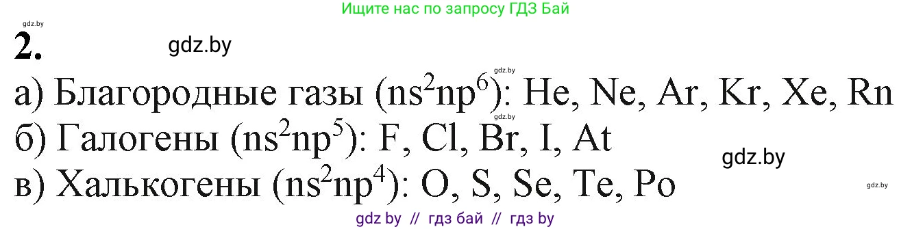 Химия, 11 класс Учебник, авторы: Мычко Дмитрий Иванович, Прохоревич Константин Николаевич, Борушко Ирина Ивановна, издательство Адукацыя i выхаванне, Минск, 2021, зелёного цвета, страница 157, номер 2, Решение