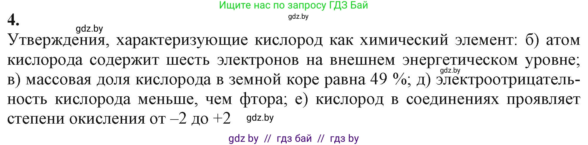 Химия, 11 класс Учебник, авторы: Мычко Дмитрий Иванович, Прохоревич Константин Николаевич, Борушко Ирина Ивановна, издательство Адукацыя i выхаванне, Минск, 2021, зелёного цвета, страница 157, номер 4, Решение