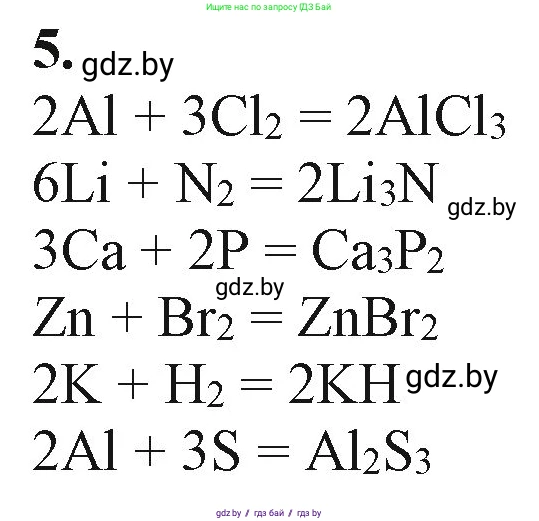 Химия, 11 класс Учебник, авторы: Мычко Дмитрий Иванович, Прохоревич Константин Николаевич, Борушко Ирина Ивановна, издательство Адукацыя i выхаванне, Минск, 2021, зелёного цвета, страница 158, номер 5, Решение
