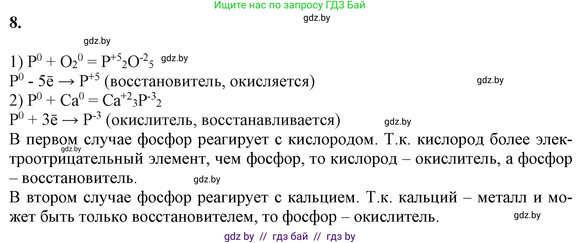 Химия, 11 класс Учебник, авторы: Мычко Дмитрий Иванович, Прохоревич Константин Николаевич, Борушко Ирина Ивановна, издательство Адукацыя i выхаванне, Минск, 2021, зелёного цвета, страница 158, номер 8, Решение