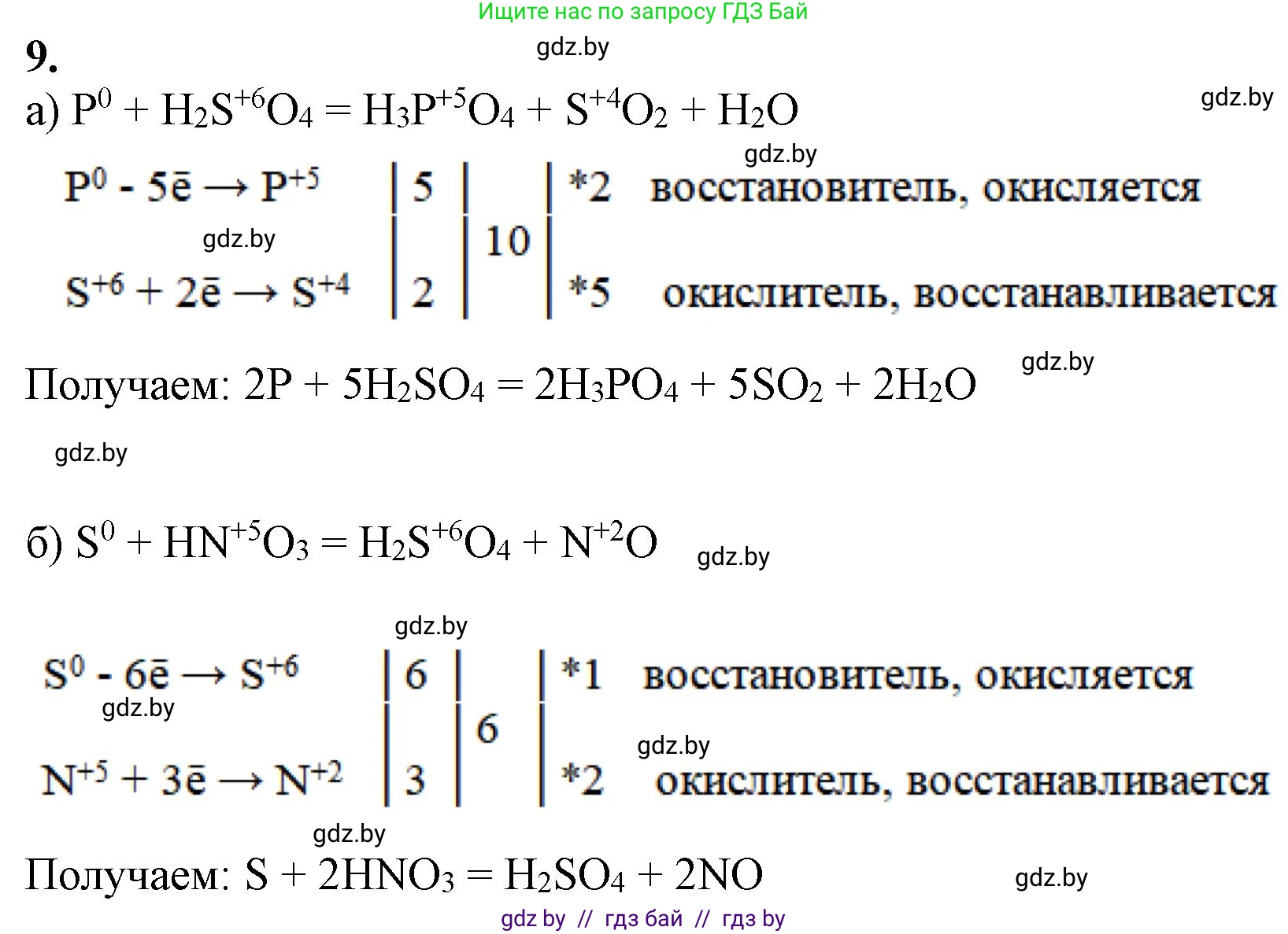 Химия, 11 класс Учебник, авторы: Мычко Дмитрий Иванович, Прохоревич Константин Николаевич, Борушко Ирина Ивановна, издательство Адукацыя i выхаванне, Минск, 2021, зелёного цвета, страница 158, номер 9, Решение