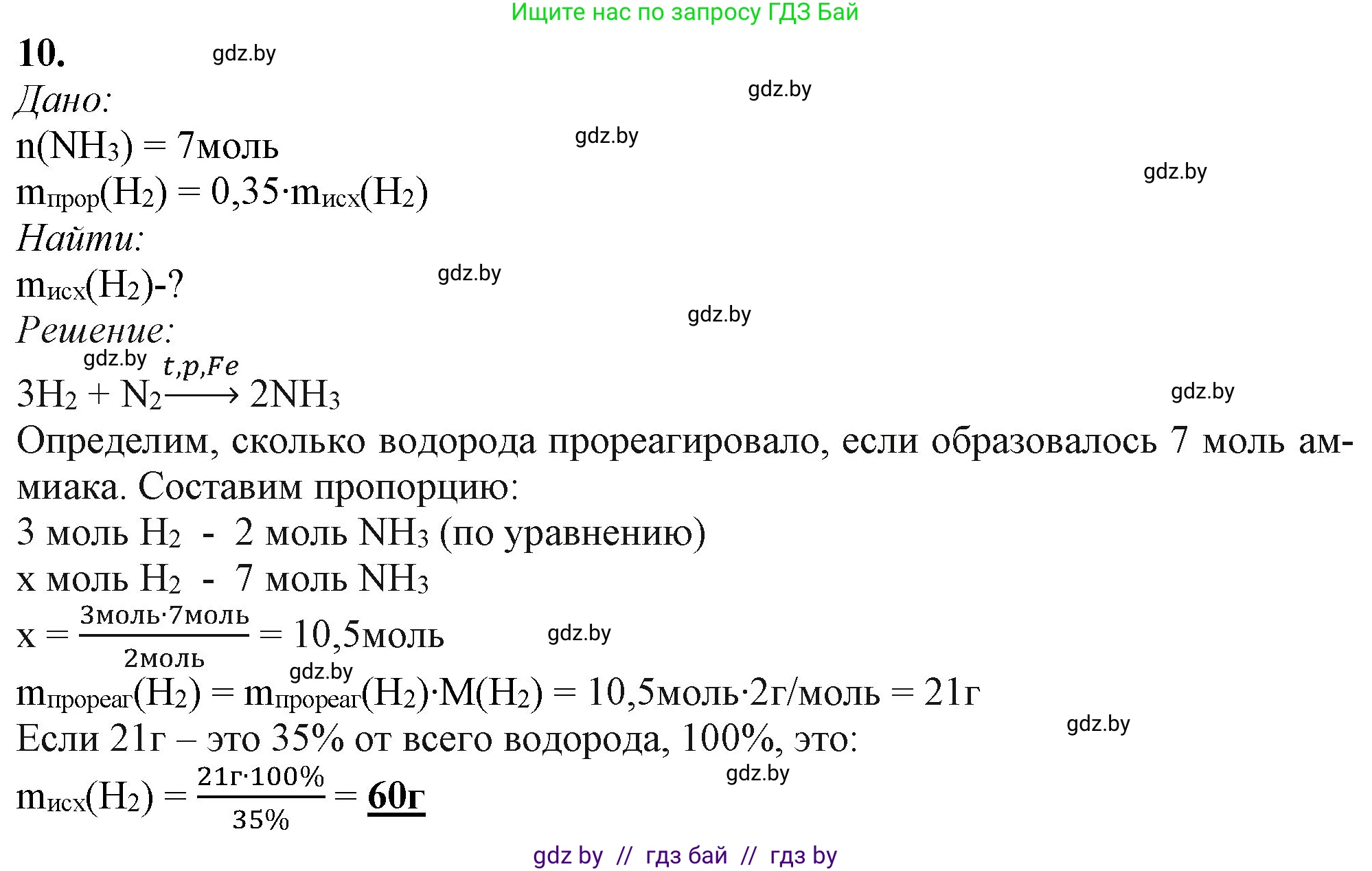 Химия, 11 класс Учебник, авторы: Мычко Дмитрий Иванович, Прохоревич Константин Николаевич, Борушко Ирина Ивановна, издательство Адукацыя i выхаванне, Минск, 2021, зелёного цвета, страница 163, номер 10, Решение