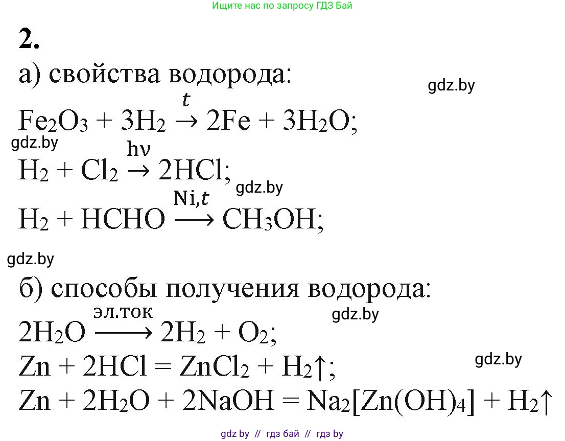 Химия, 11 класс Учебник, авторы: Мычко Дмитрий Иванович, Прохоревич Константин Николаевич, Борушко Ирина Ивановна, издательство Адукацыя i выхаванне, Минск, 2021, зелёного цвета, страница 163, номер 2, Решение