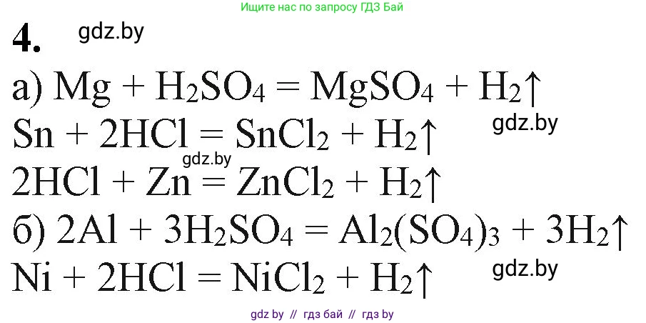 Химия, 11 класс Учебник, авторы: Мычко Дмитрий Иванович, Прохоревич Константин Николаевич, Борушко Ирина Ивановна, издательство Адукацыя i выхаванне, Минск, 2021, зелёного цвета, страница 163, номер 4, Решение