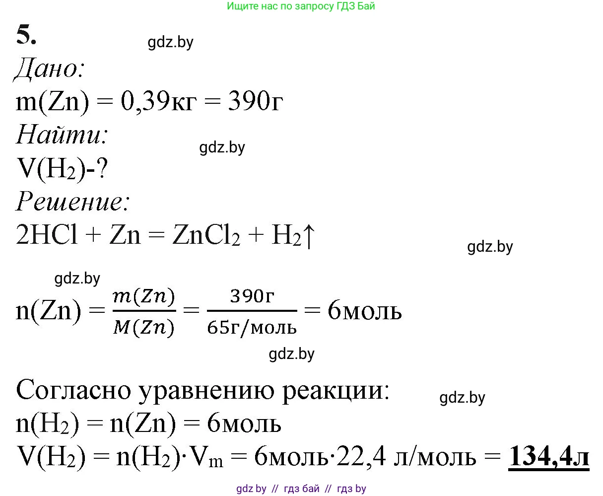 Химия, 11 класс Учебник, авторы: Мычко Дмитрий Иванович, Прохоревич Константин Николаевич, Борушко Ирина Ивановна, издательство Адукацыя i выхаванне, Минск, 2021, зелёного цвета, страница 163, номер 5, Решение