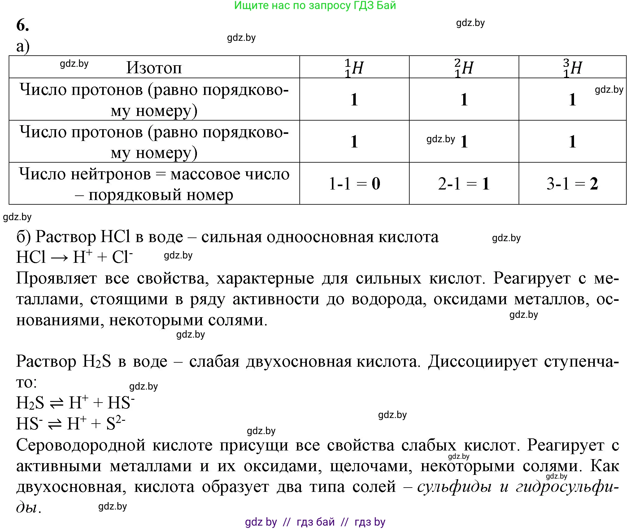 Химия, 11 класс Учебник, авторы: Мычко Дмитрий Иванович, Прохоревич Константин Николаевич, Борушко Ирина Ивановна, издательство Адукацыя i выхаванне, Минск, 2021, зелёного цвета, страница 163, номер 6, Решение