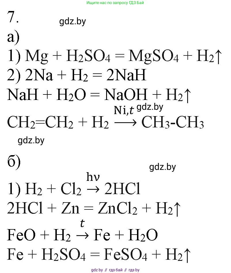 Химия, 11 класс Учебник, авторы: Мычко Дмитрий Иванович, Прохоревич Константин Николаевич, Борушко Ирина Ивановна, издательство Адукацыя i выхаванне, Минск, 2021, зелёного цвета, страница 163, номер 7, Решение