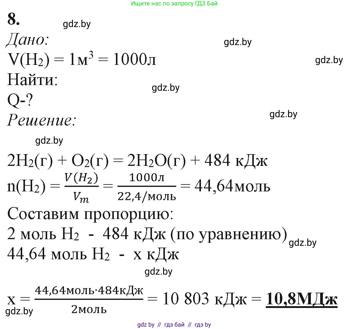 Химия, 11 класс Учебник, авторы: Мычко Дмитрий Иванович, Прохоревич Константин Николаевич, Борушко Ирина Ивановна, издательство Адукацыя i выхаванне, Минск, 2021, зелёного цвета, страница 163, номер 8, Решение