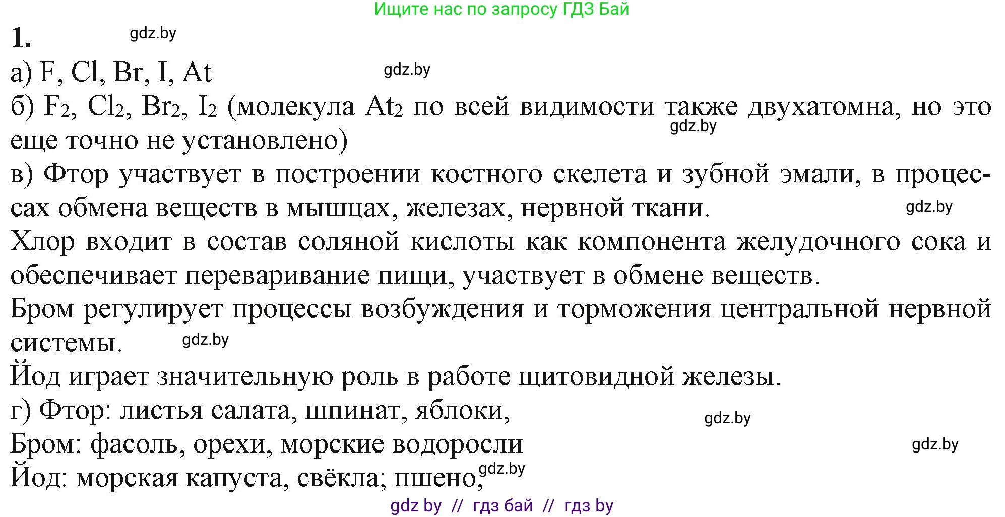 Химия, 11 класс Учебник, авторы: Мычко Дмитрий Иванович, Прохоревич Константин Николаевич, Борушко Ирина Ивановна, издательство Адукацыя i выхаванне, Минск, 2021, зелёного цвета, страница 170, номер 1, Решение