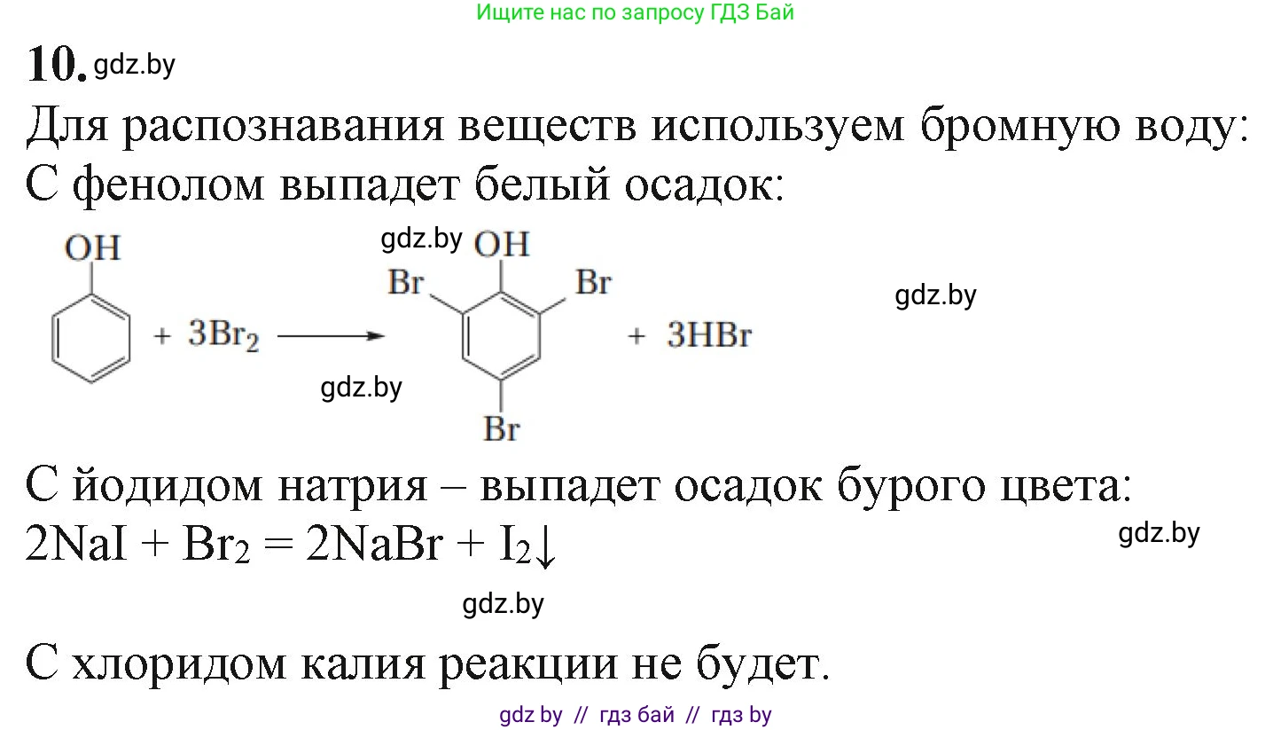 Химия, 11 класс Учебник, авторы: Мычко Дмитрий Иванович, Прохоревич Константин Николаевич, Борушко Ирина Ивановна, издательство Адукацыя i выхаванне, Минск, 2021, зелёного цвета, страница 170, номер 10, Решение