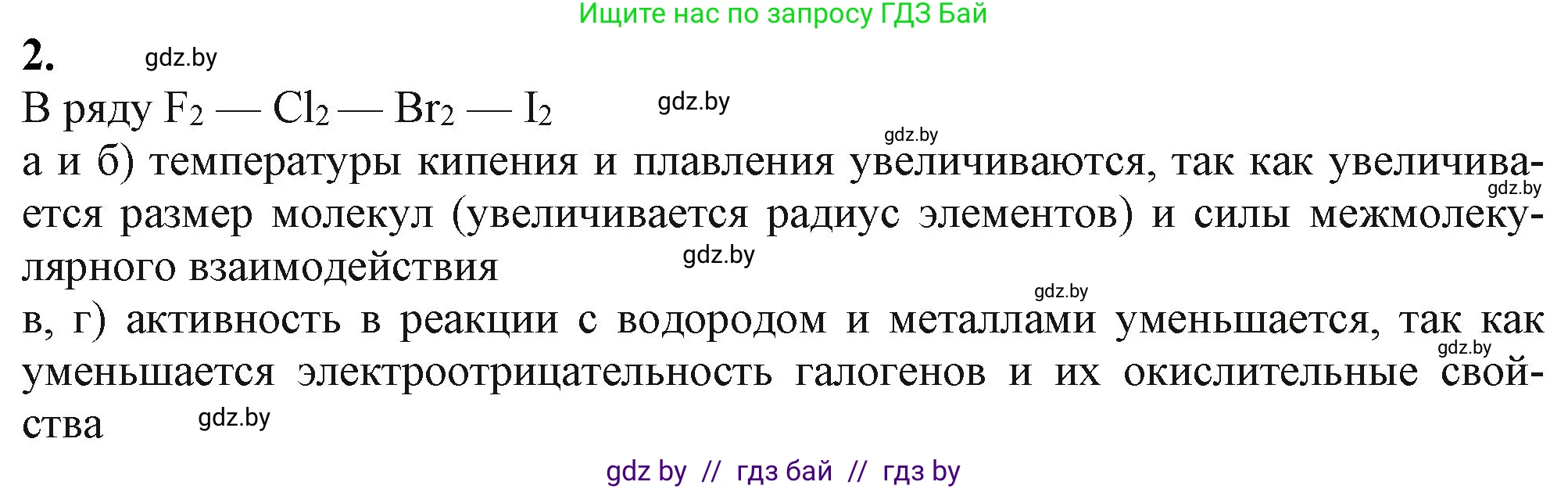 Химия, 11 класс Учебник, авторы: Мычко Дмитрий Иванович, Прохоревич Константин Николаевич, Борушко Ирина Ивановна, издательство Адукацыя i выхаванне, Минск, 2021, зелёного цвета, страница 170, номер 2, Решение