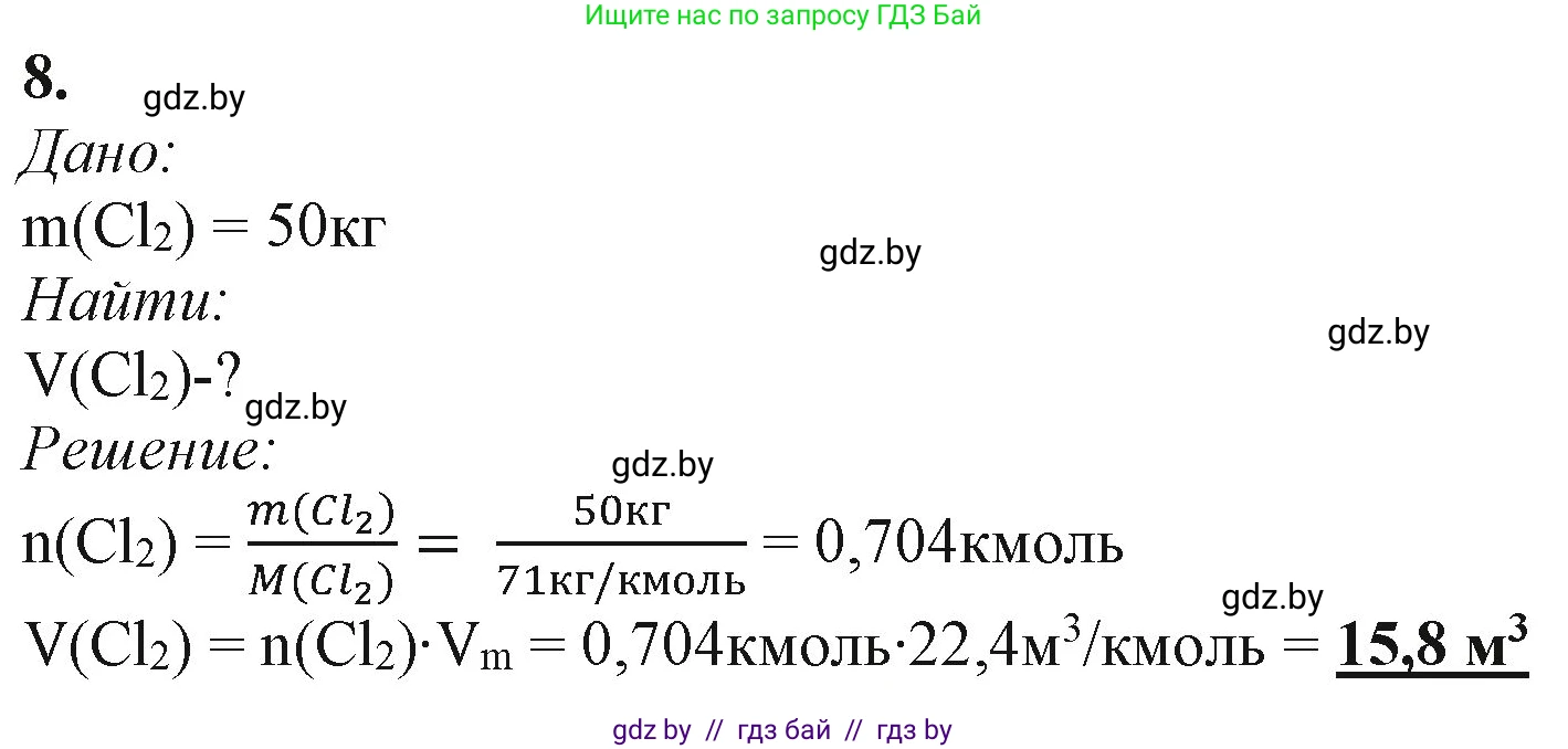 Химия, 11 класс Учебник, авторы: Мычко Дмитрий Иванович, Прохоревич Константин Николаевич, Борушко Ирина Ивановна, издательство Адукацыя i выхаванне, Минск, 2021, зелёного цвета, страница 170, номер 8, Решение
