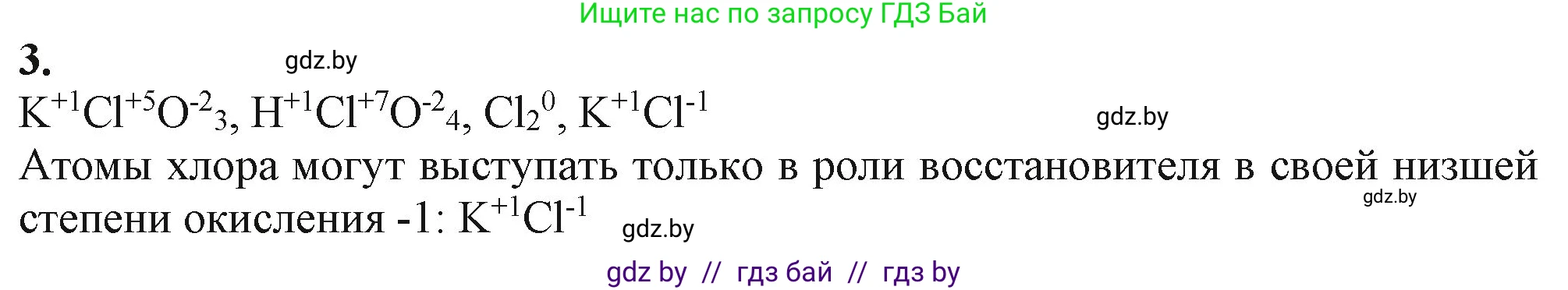 Химия, 11 класс Учебник, авторы: Мычко Дмитрий Иванович, Прохоревич Константин Николаевич, Борушко Ирина Ивановна, издательство Адукацыя i выхаванне, Минск, 2021, зелёного цвета, страница 175, номер 3, Решение