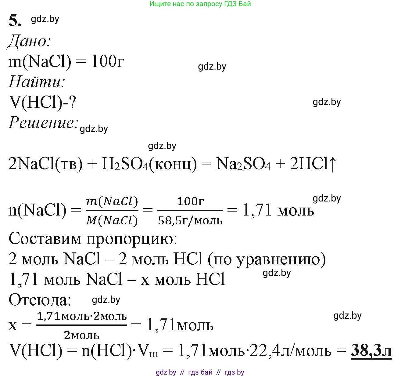 Химия, 11 класс Учебник, авторы: Мычко Дмитрий Иванович, Прохоревич Константин Николаевич, Борушко Ирина Ивановна, издательство Адукацыя i выхаванне, Минск, 2021, зелёного цвета, страница 175, номер 5, Решение