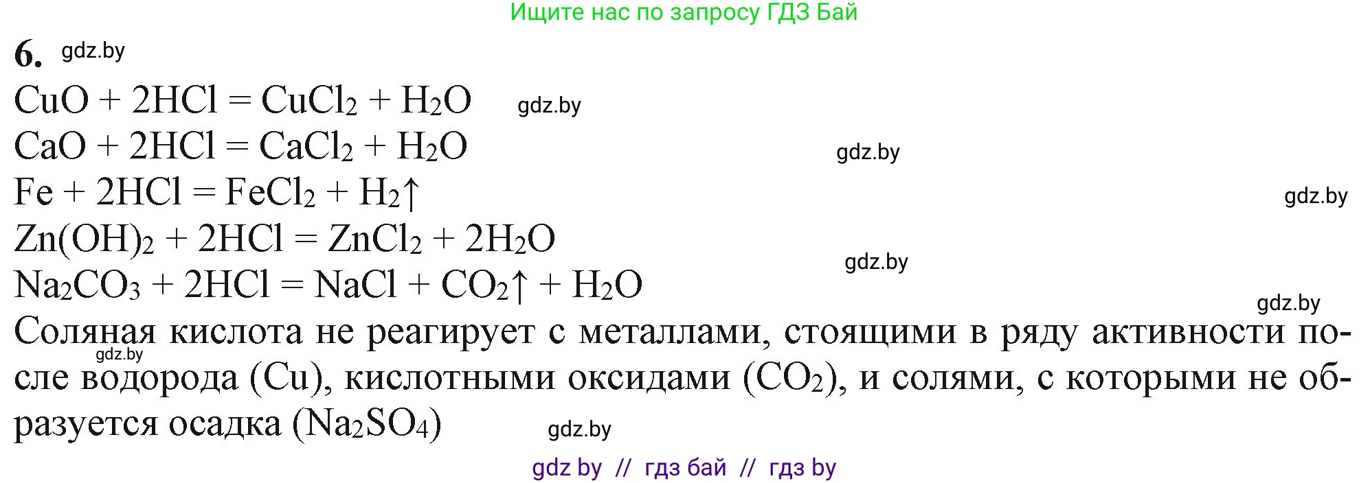 Химия, 11 класс Учебник, авторы: Мычко Дмитрий Иванович, Прохоревич Константин Николаевич, Борушко Ирина Ивановна, издательство Адукацыя i выхаванне, Минск, 2021, зелёного цвета, страница 175, номер 6, Решение