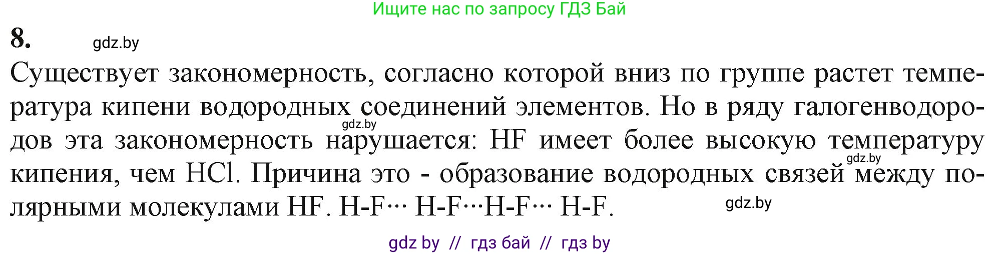Химия, 11 класс Учебник, авторы: Мычко Дмитрий Иванович, Прохоревич Константин Николаевич, Борушко Ирина Ивановна, издательство Адукацыя i выхаванне, Минск, 2021, зелёного цвета, страница 175, номер 8, Решение
