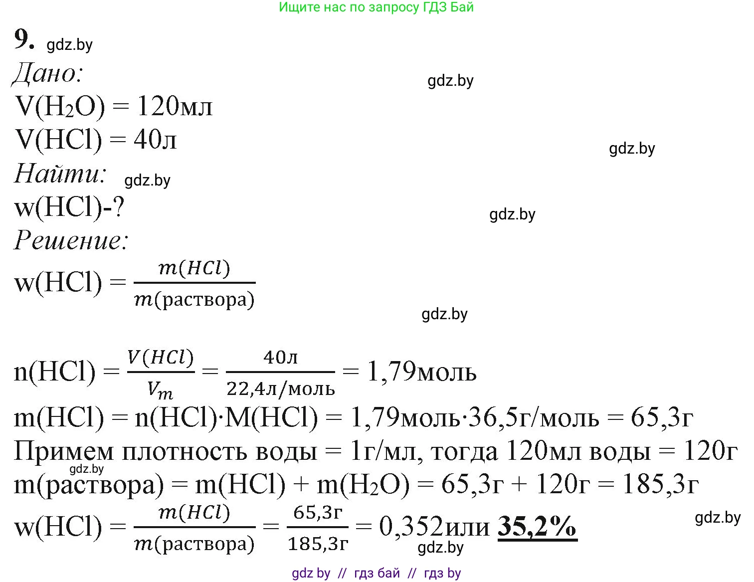 Химия, 11 класс Учебник, авторы: Мычко Дмитрий Иванович, Прохоревич Константин Николаевич, Борушко Ирина Ивановна, издательство Адукацыя i выхаванне, Минск, 2021, зелёного цвета, страница 175, номер 9, Решение
