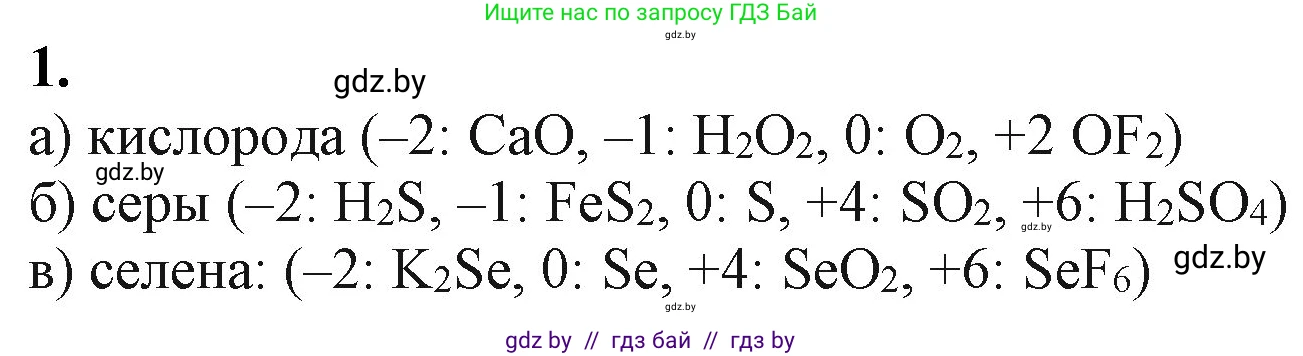 Химия, 11 класс Учебник, авторы: Мычко Дмитрий Иванович, Прохоревич Константин Николаевич, Борушко Ирина Ивановна, издательство Адукацыя i выхаванне, Минск, 2021, зелёного цвета, страница 181, номер 1, Решение