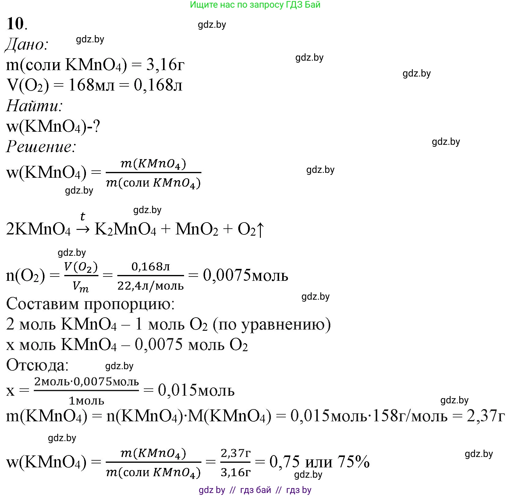 Химия, 11 класс Учебник, авторы: Мычко Дмитрий Иванович, Прохоревич Константин Николаевич, Борушко Ирина Ивановна, издательство Адукацыя i выхаванне, Минск, 2021, зелёного цвета, страница 181, номер 10, Решение
