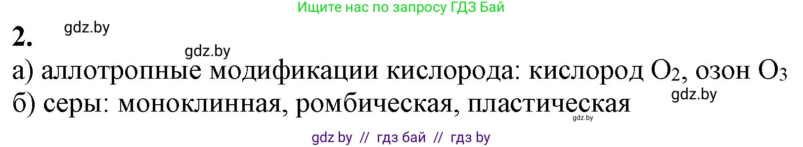 Химия, 11 класс Учебник, авторы: Мычко Дмитрий Иванович, Прохоревич Константин Николаевич, Борушко Ирина Ивановна, издательство Адукацыя i выхаванне, Минск, 2021, зелёного цвета, страница 181, номер 2, Решение