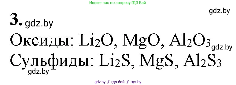 Химия, 11 класс Учебник, авторы: Мычко Дмитрий Иванович, Прохоревич Константин Николаевич, Борушко Ирина Ивановна, издательство Адукацыя i выхаванне, Минск, 2021, зелёного цвета, страница 181, номер 3, Решение