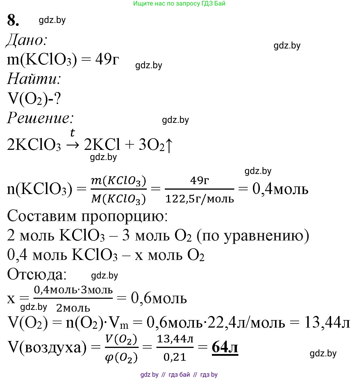 Химия, 11 класс Учебник, авторы: Мычко Дмитрий Иванович, Прохоревич Константин Николаевич, Борушко Ирина Ивановна, издательство Адукацыя i выхаванне, Минск, 2021, зелёного цвета, страница 181, номер 8, Решение