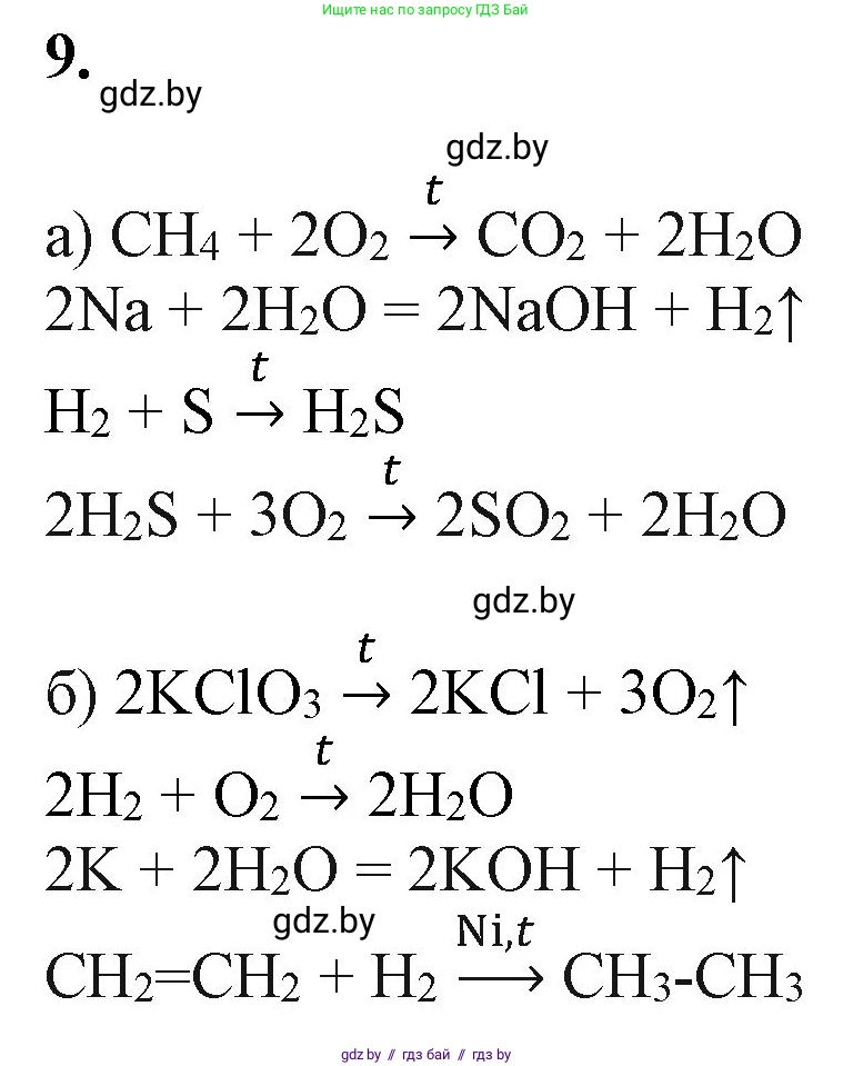 Химия, 11 класс Учебник, авторы: Мычко Дмитрий Иванович, Прохоревич Константин Николаевич, Борушко Ирина Ивановна, издательство Адукацыя i выхаванне, Минск, 2021, зелёного цвета, страница 181, номер 9, Решение