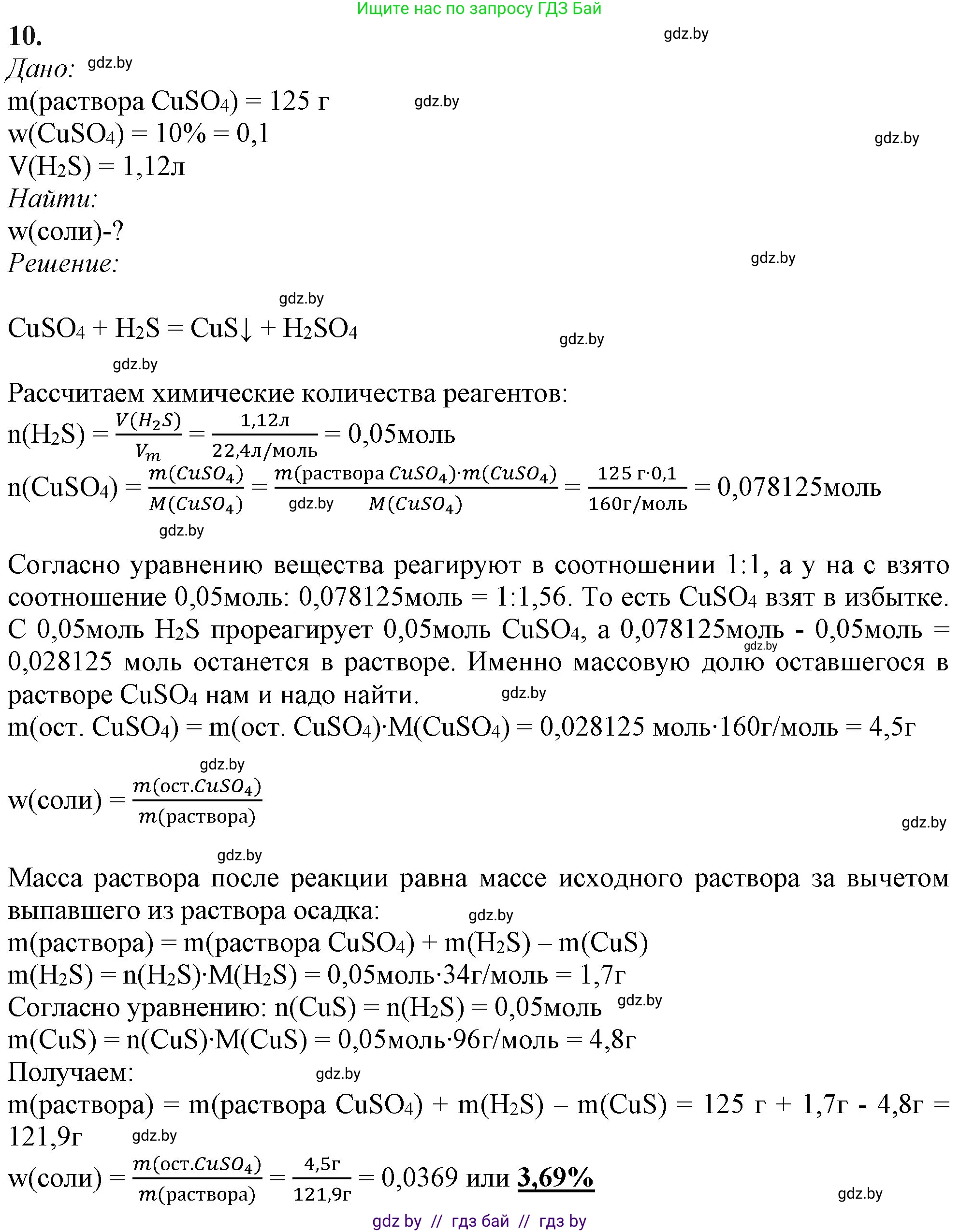 Химия, 11 класс Учебник, авторы: Мычко Дмитрий Иванович, Прохоревич Константин Николаевич, Борушко Ирина Ивановна, издательство Адукацыя i выхаванне, Минск, 2021, зелёного цвета, страница 186, номер 10, Решение