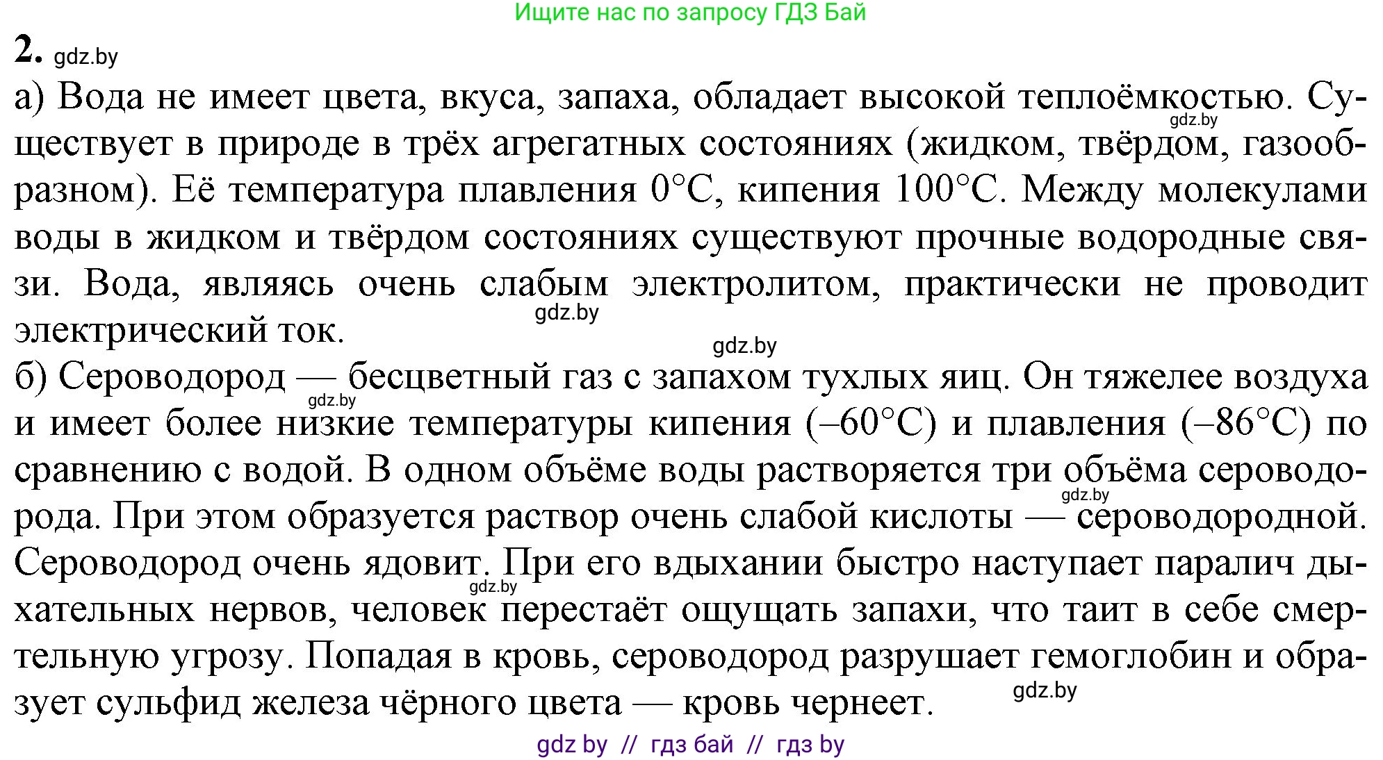Химия, 11 класс Учебник, авторы: Мычко Дмитрий Иванович, Прохоревич Константин Николаевич, Борушко Ирина Ивановна, издательство Адукацыя i выхаванне, Минск, 2021, зелёного цвета, страница 185, номер 2, Решение