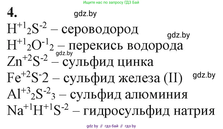 Химия, 11 класс Учебник, авторы: Мычко Дмитрий Иванович, Прохоревич Константин Николаевич, Борушко Ирина Ивановна, издательство Адукацыя i выхаванне, Минск, 2021, зелёного цвета, страница 185, номер 4, Решение