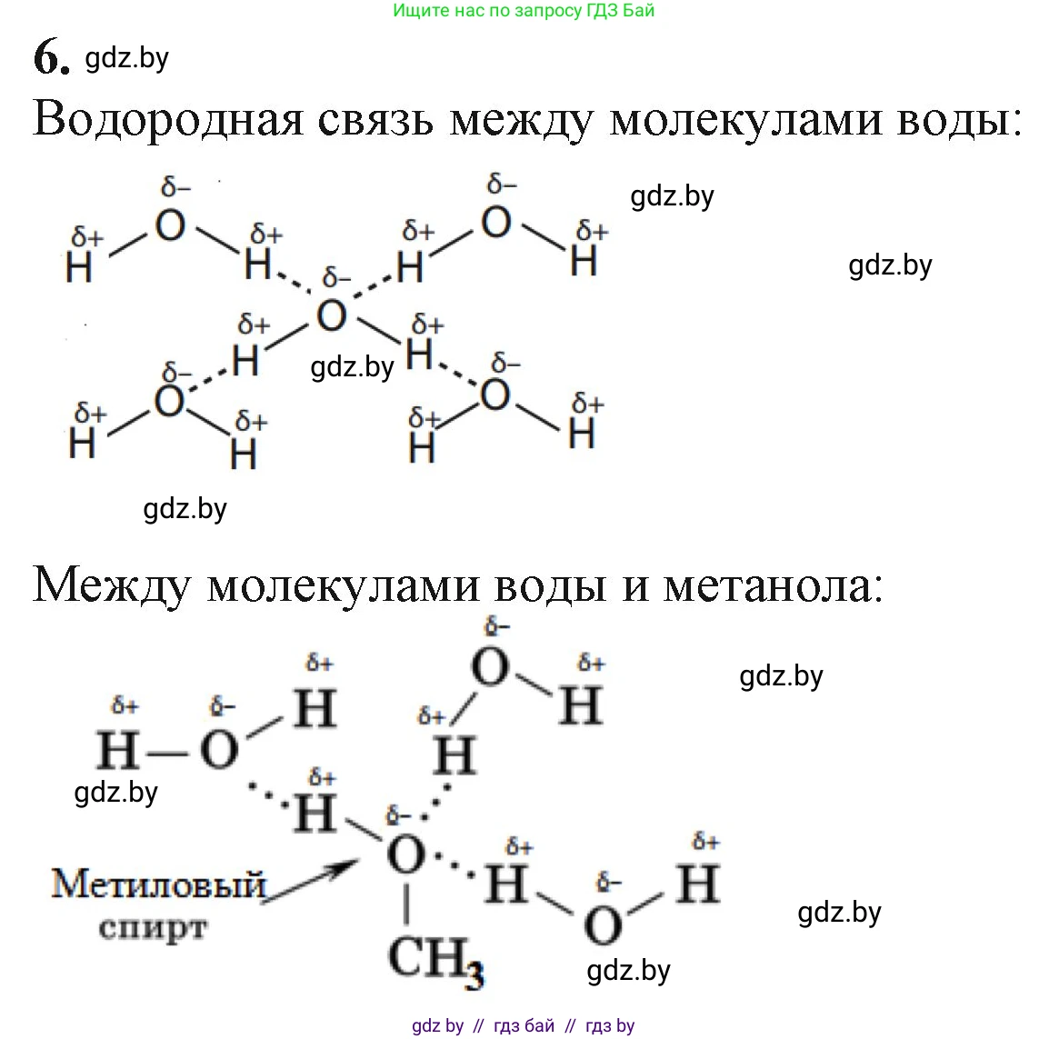 Химия, 11 класс Учебник, авторы: Мычко Дмитрий Иванович, Прохоревич Константин Николаевич, Борушко Ирина Ивановна, издательство Адукацыя i выхаванне, Минск, 2021, зелёного цвета, страница 185, номер 6, Решение