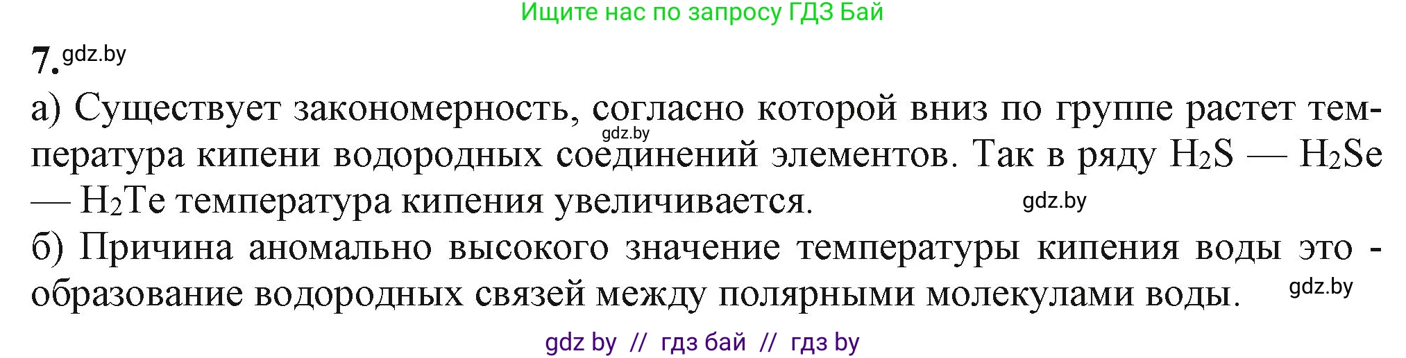 Химия, 11 класс Учебник, авторы: Мычко Дмитрий Иванович, Прохоревич Константин Николаевич, Борушко Ирина Ивановна, издательство Адукацыя i выхаванне, Минск, 2021, зелёного цвета, страница 186, номер 7, Решение