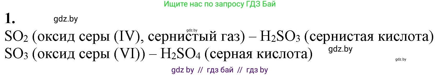 Химия, 11 класс Учебник, авторы: Мычко Дмитрий Иванович, Прохоревич Константин Николаевич, Борушко Ирина Ивановна, издательство Адукацыя i выхаванне, Минск, 2021, зелёного цвета, страница 189, номер 1, Решение